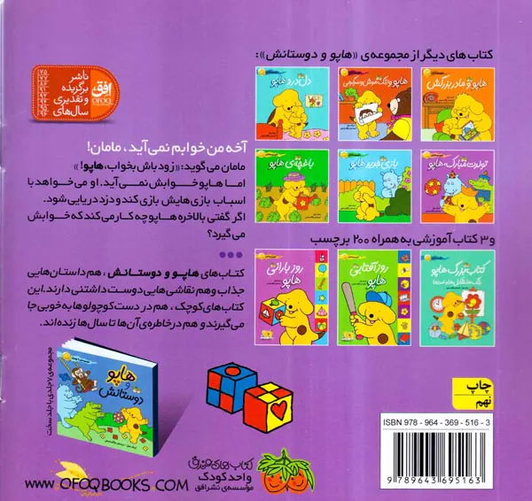 هاپو و دوستانش وقت خواب هاپو